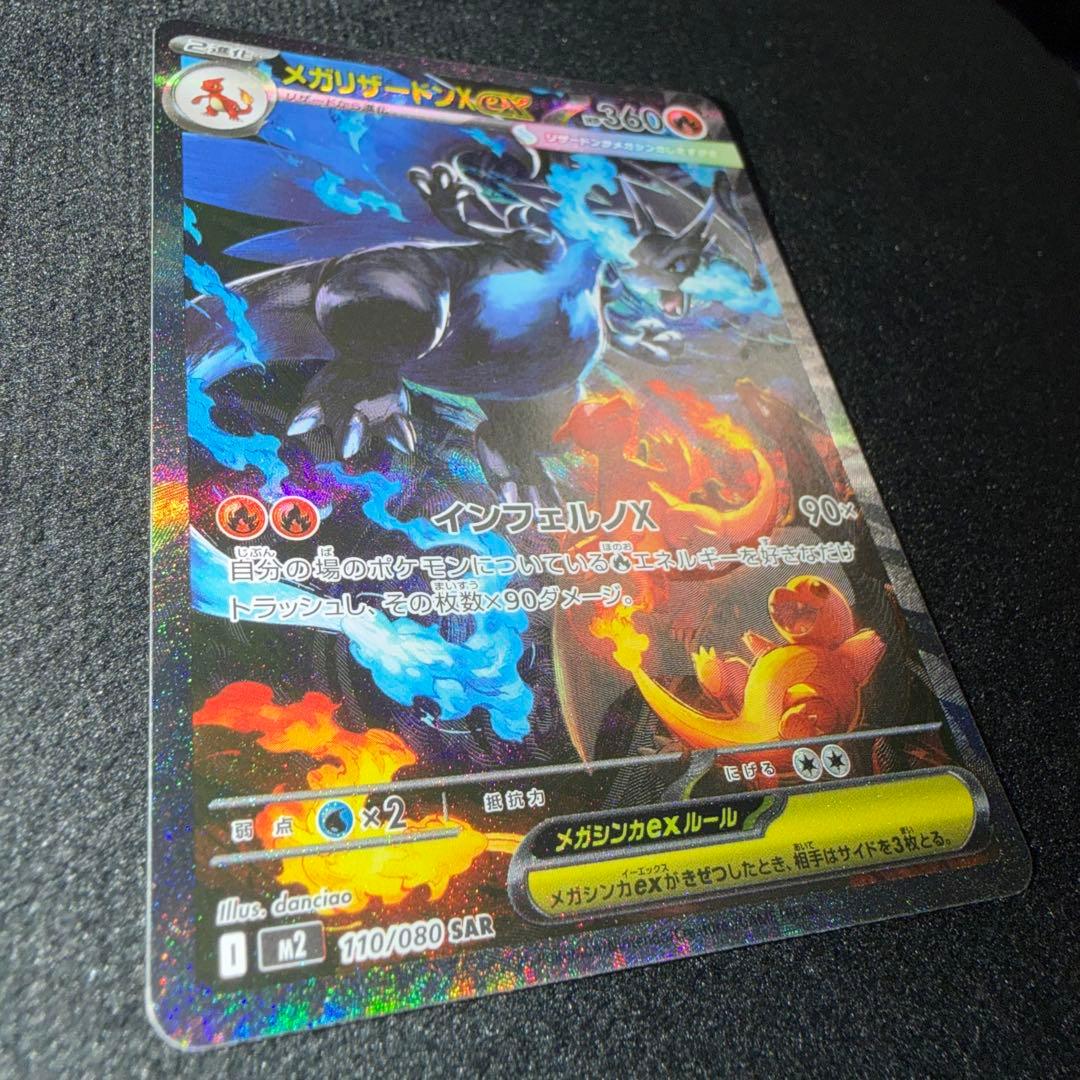 ポケモンカード メガリザードン X ex SAR