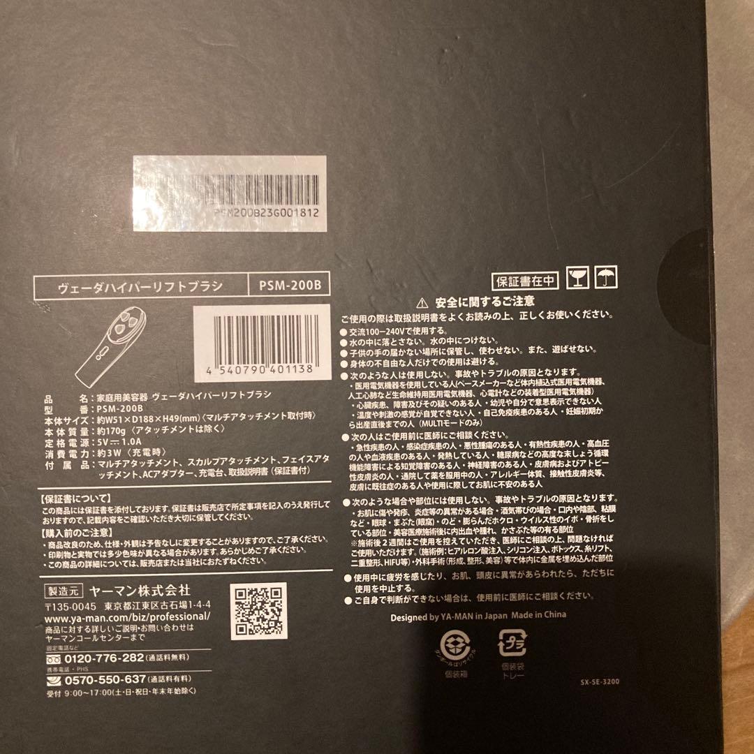 ヤーマン　YA-MAN ヴェーダハイパーリフトブラシ　美顔器　ブラシ