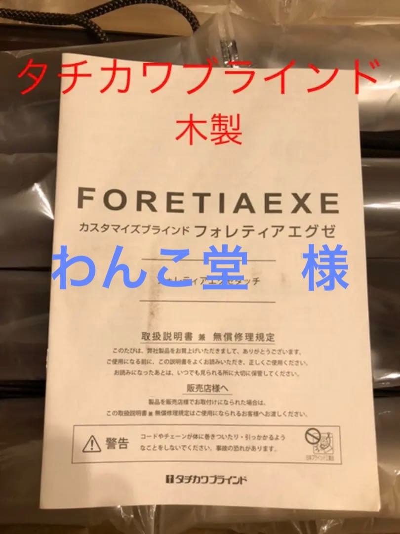 タチカワ　ブラインド　木製