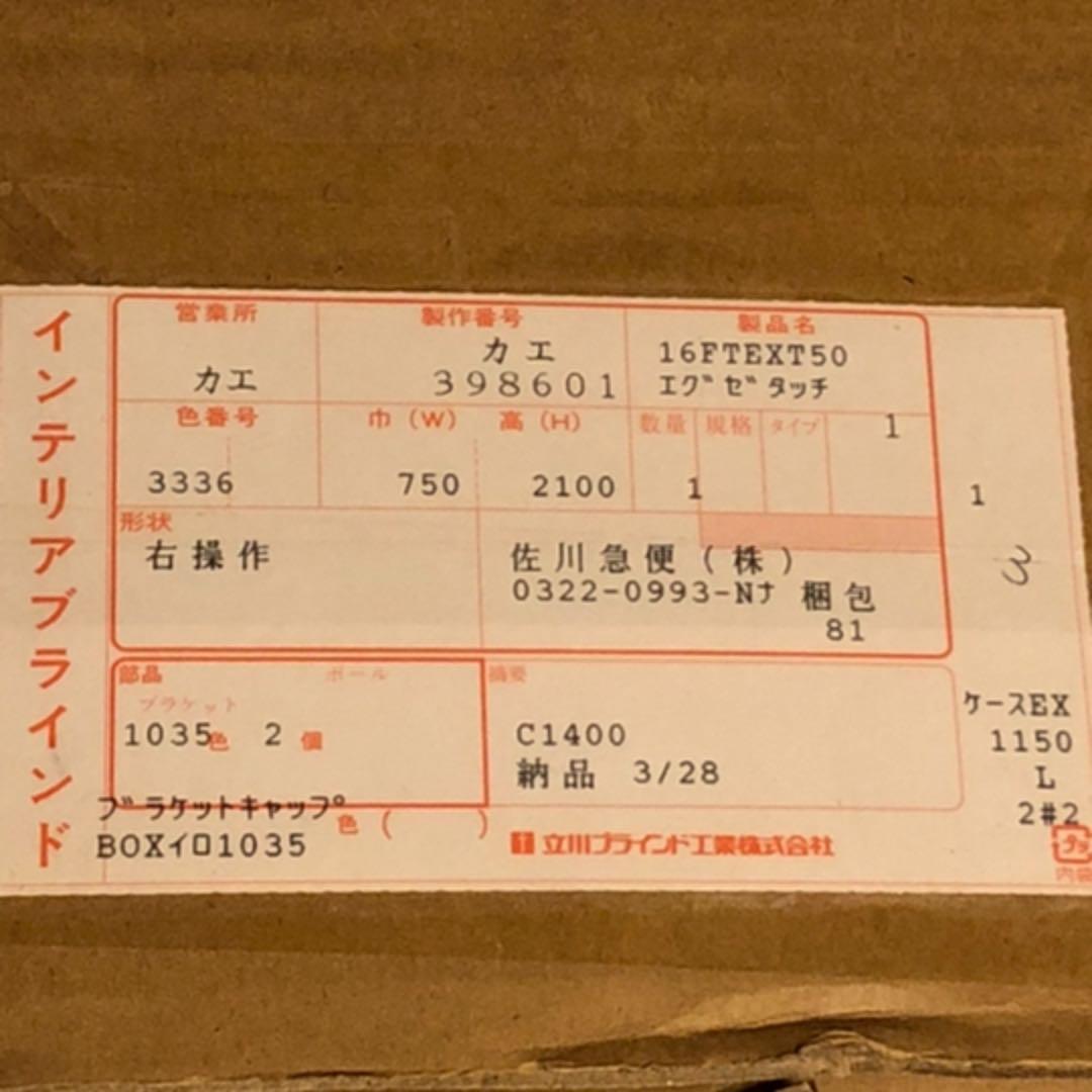 タチカワ　ブラインド　木製