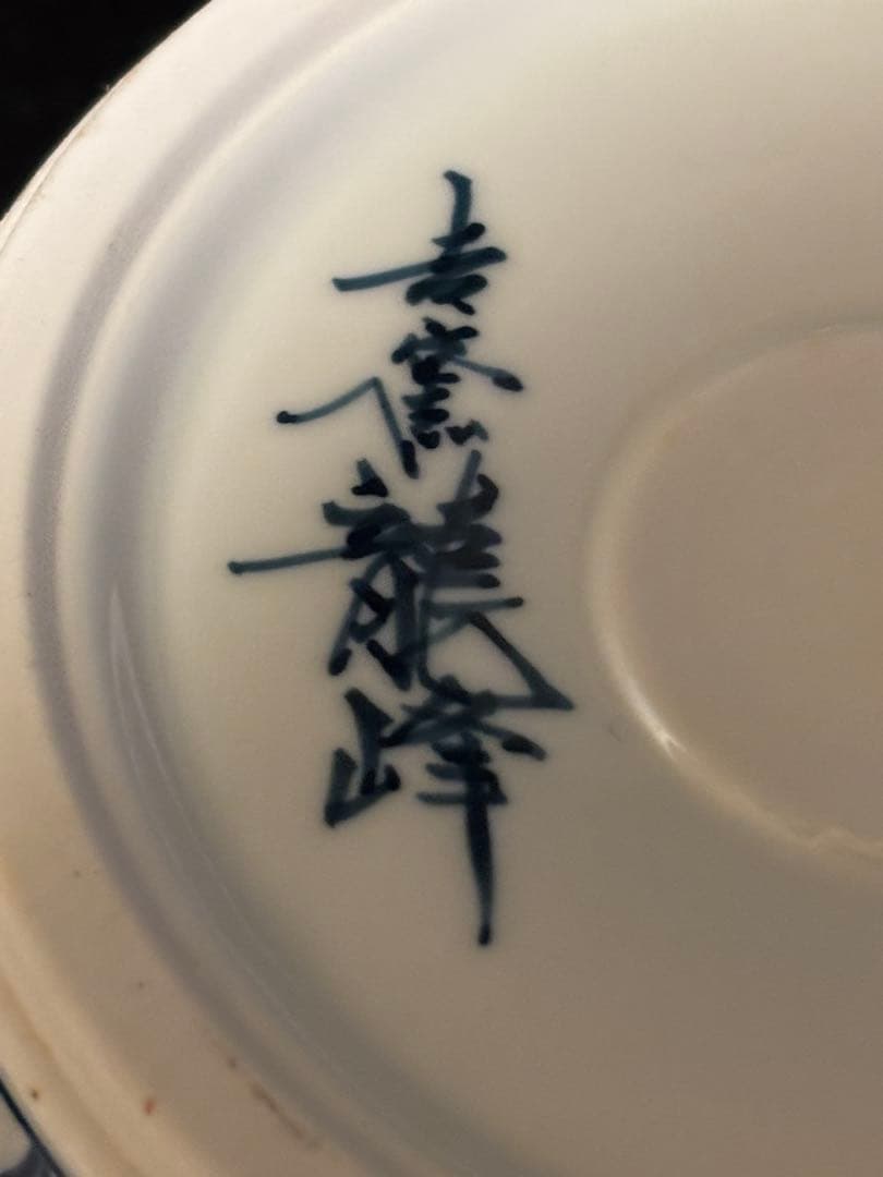 33cm 美濃焼 龍峰窯 染付更紗 透かし　花瓶　飾り壺