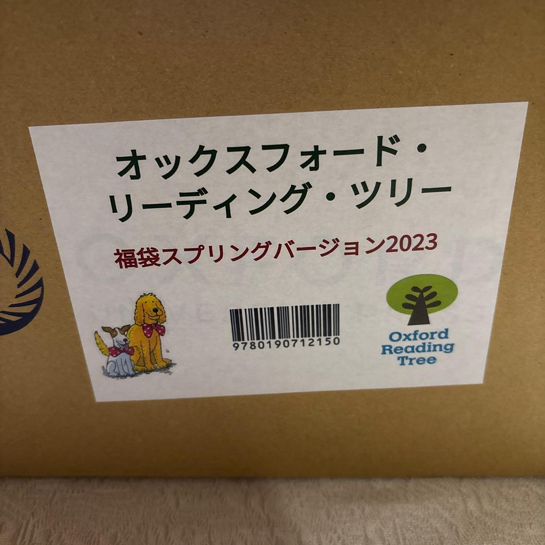 オックスフォード・リーディング・ツリー 福袋