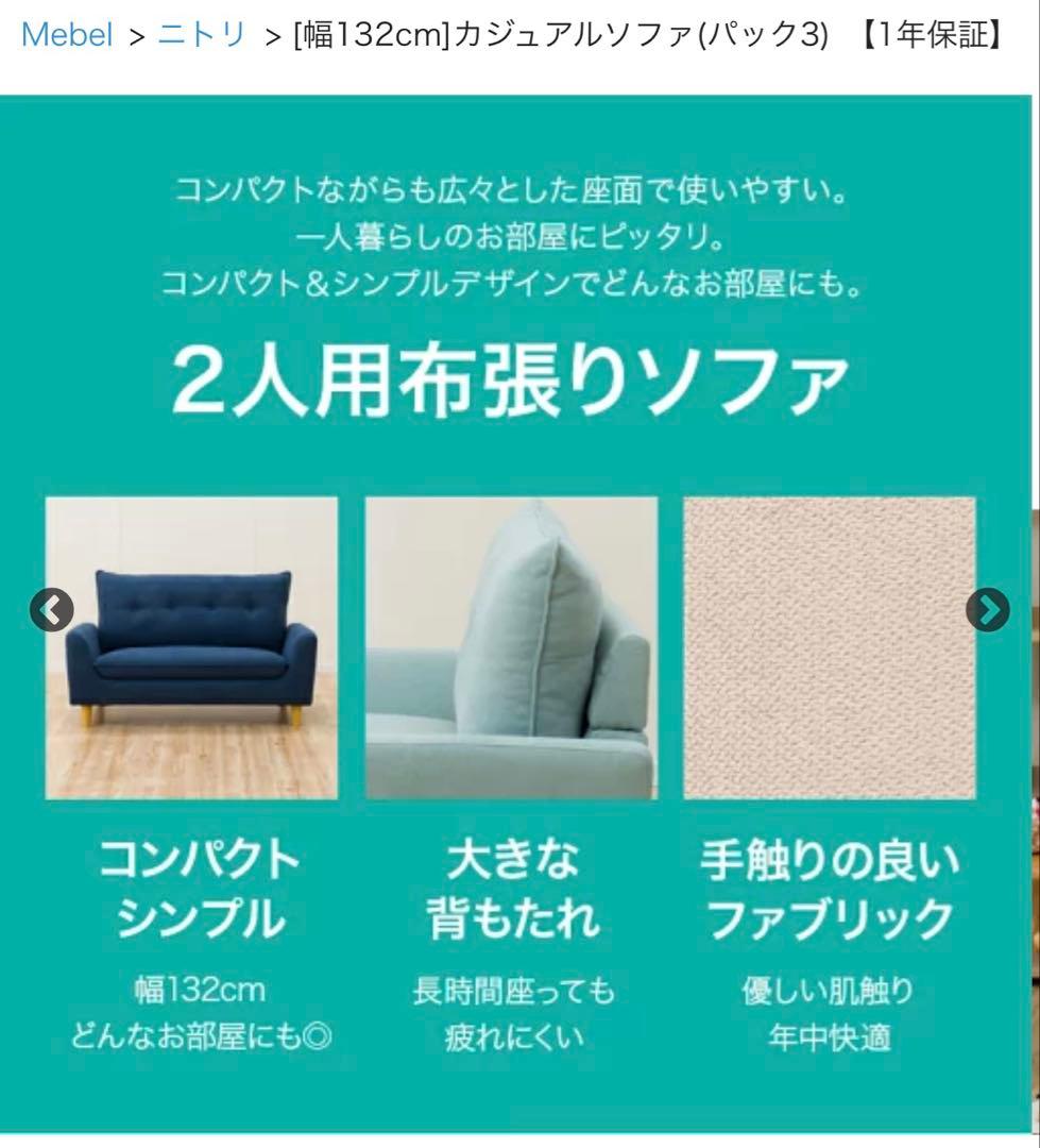 ニトリ2人掛けソファ(ネイビー)