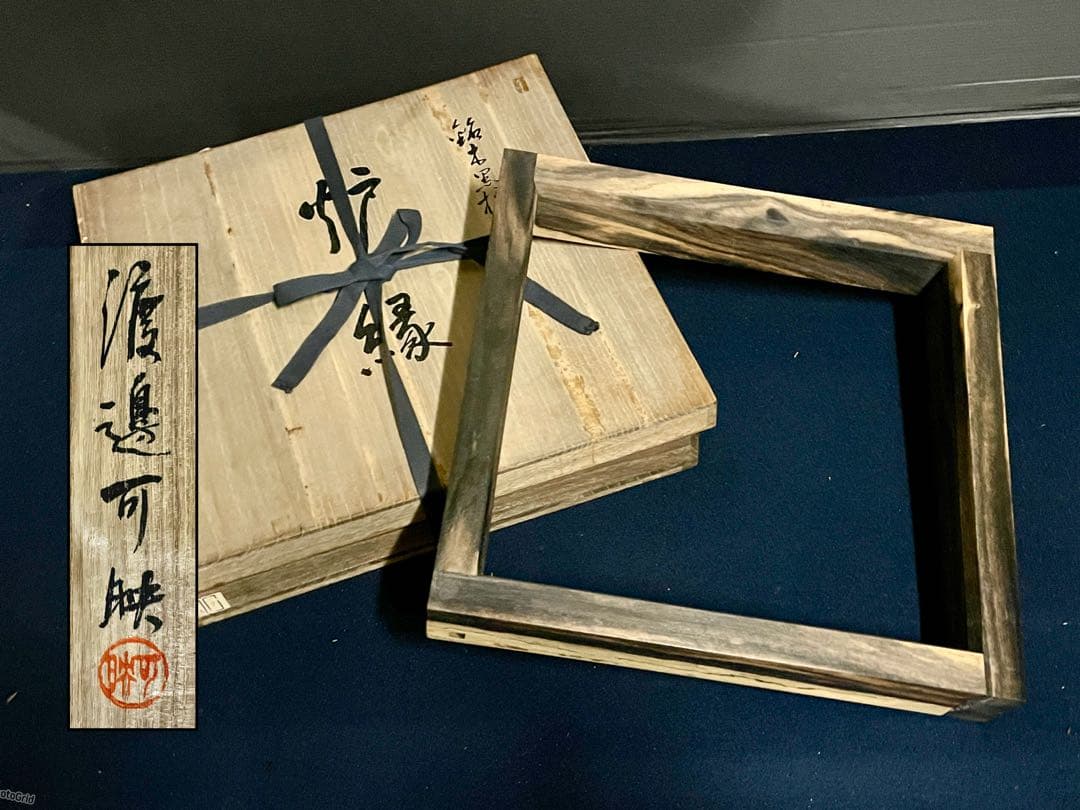割引‼️【美品】「母」 銘木 黒柿 炉縁 渡邉 可映 共箱 茶道具 （1125B）