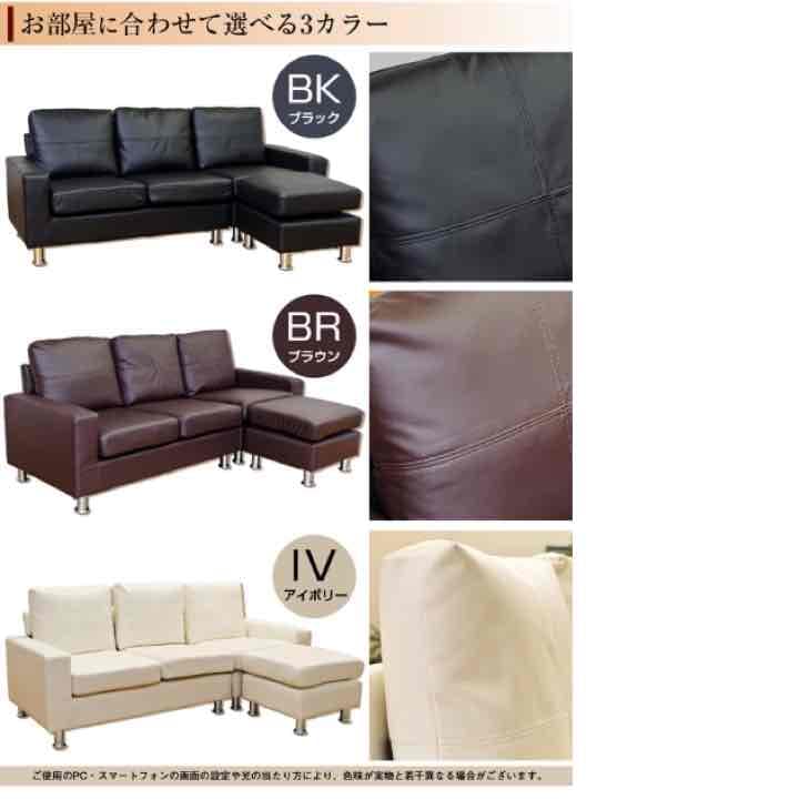 【アウトレット】GRACE 3人掛けカウチソファ　BK/BR/IV