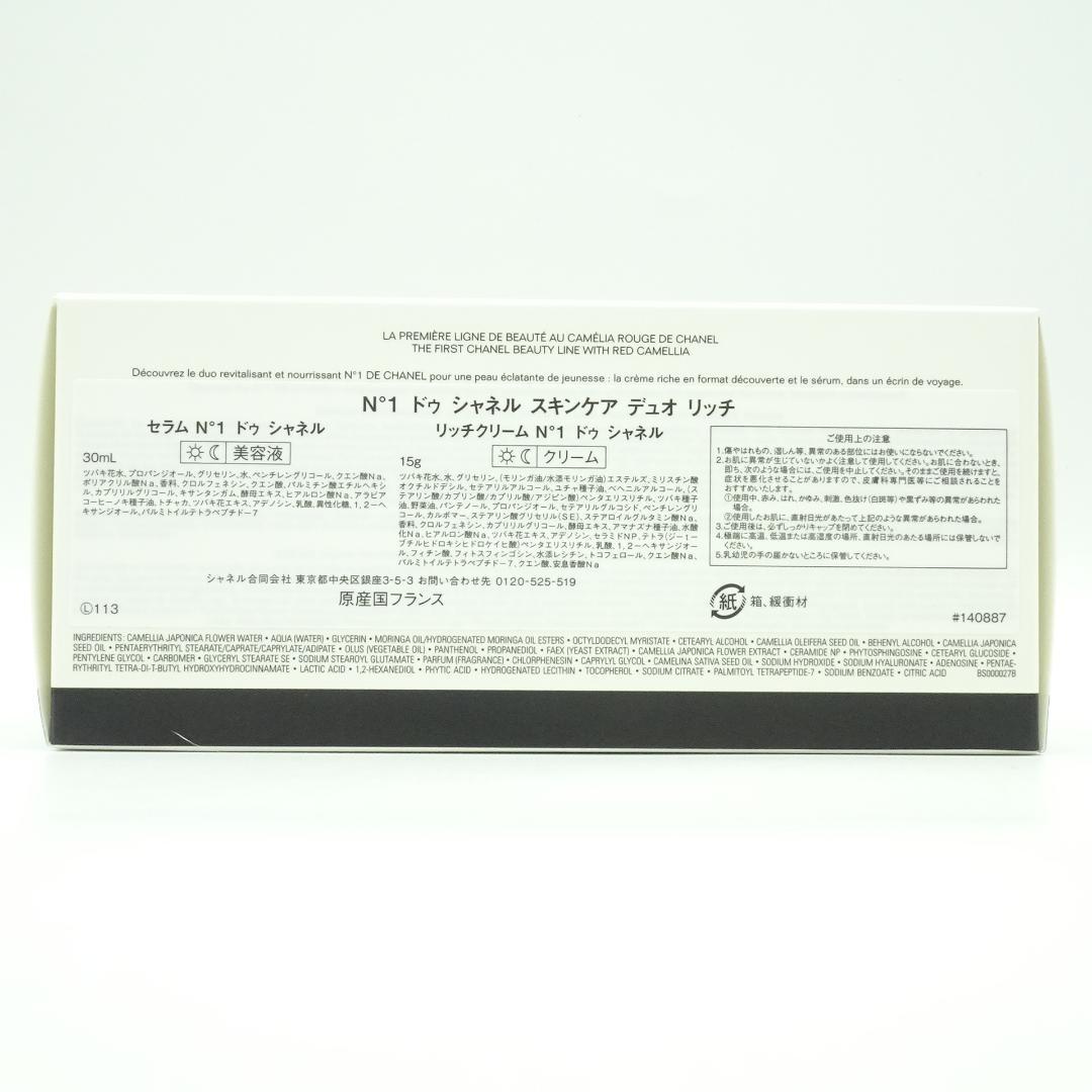 N°1　ドゥ　シャネル　スキンケア　デュオ　リッチ