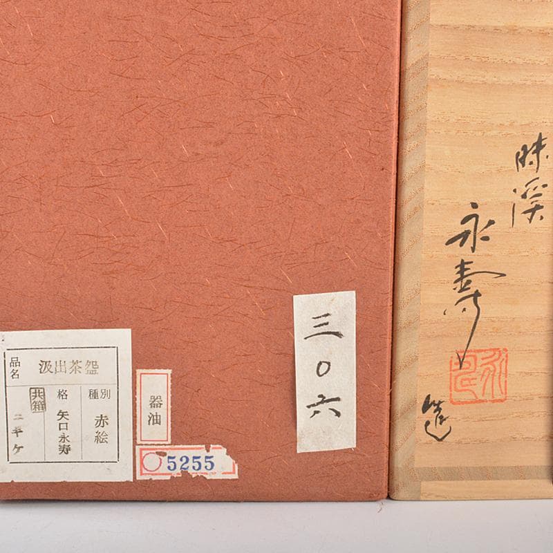 九谷焼　味渓窯　矢口永寿造　赤絵　花鳥文　汲出茶碗　五客　共箱　M　R5223