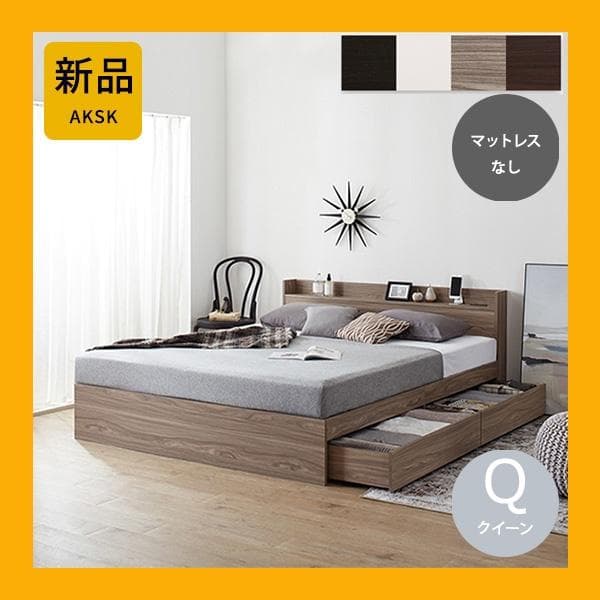 最安値！マットレスなし クイーンベッド 収納 コンセント 送料込み！1