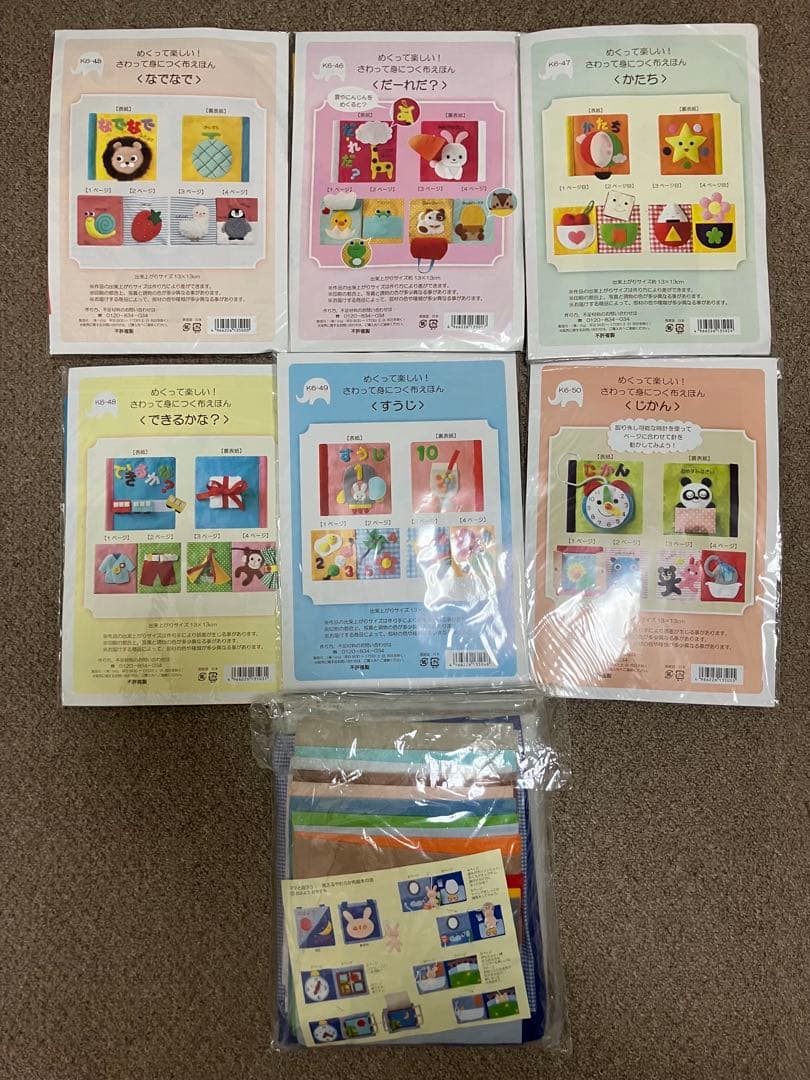 コープ（生協）頒布 布えほん全6種 フェリシモ 布えほん1種 合計7点セット