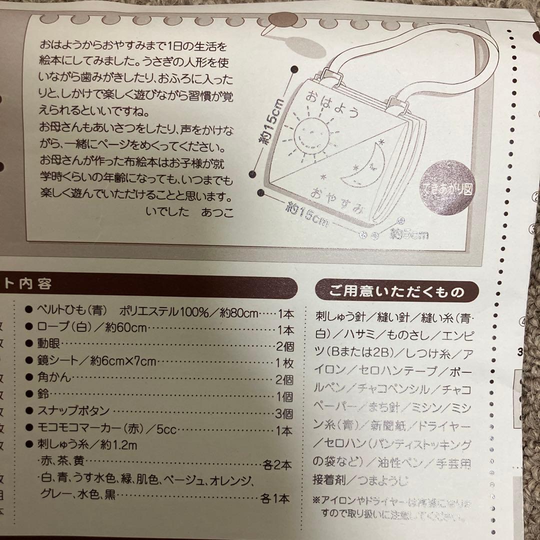 コープ（生協）頒布 布えほん全6種 フェリシモ 布えほん1種 合計7点セット