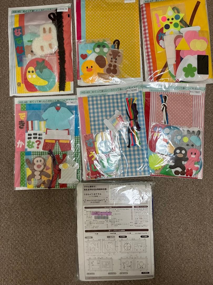 コープ（生協）頒布 布えほん全6種 フェリシモ 布えほん1種 合計7点セット