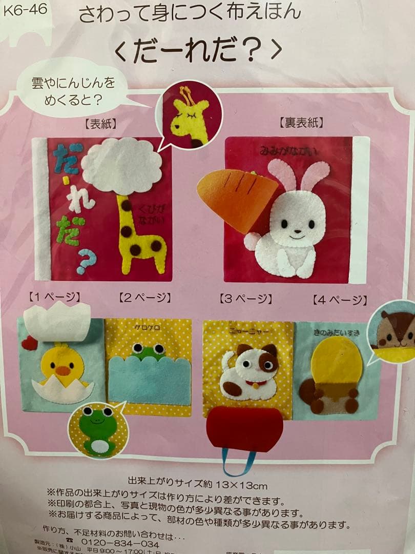 コープ（生協）頒布 布えほん全6種 フェリシモ 布えほん1種 合計7点セット