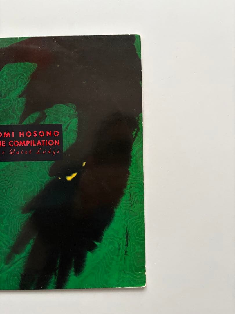 【オリジナル】細野晴臣Medicine Compilationレコード1993年