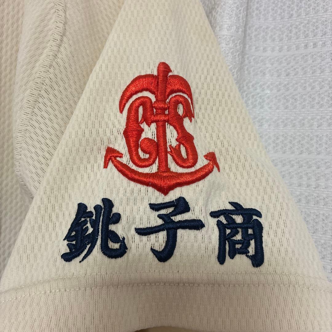 銚子商業　野球部　ユニフォーム　ミズノ　O