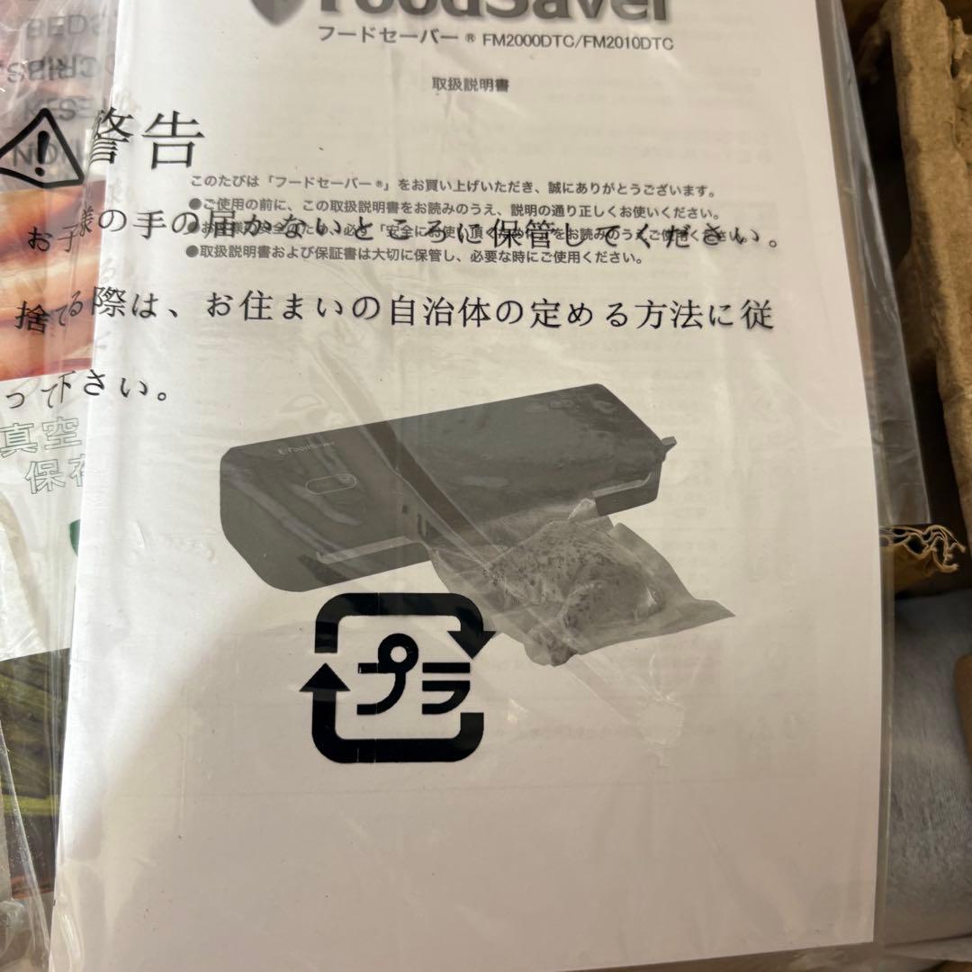 フードセーバー　新品　セット売り