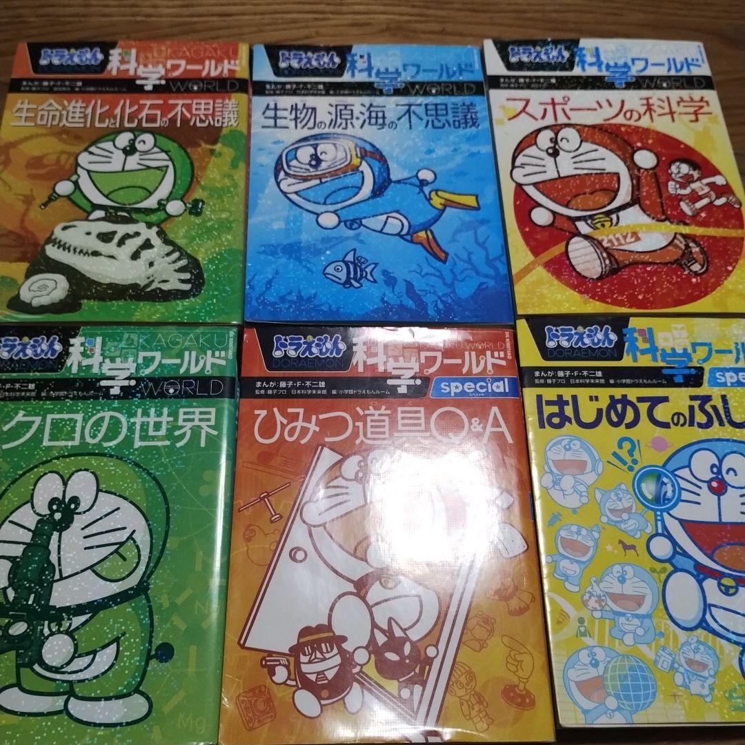 ドラえもん　科学ワールド、探究ワールド計26冊