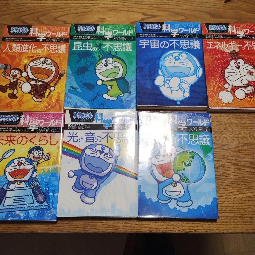 ドラえもん　科学ワールド、探究ワールド計26冊