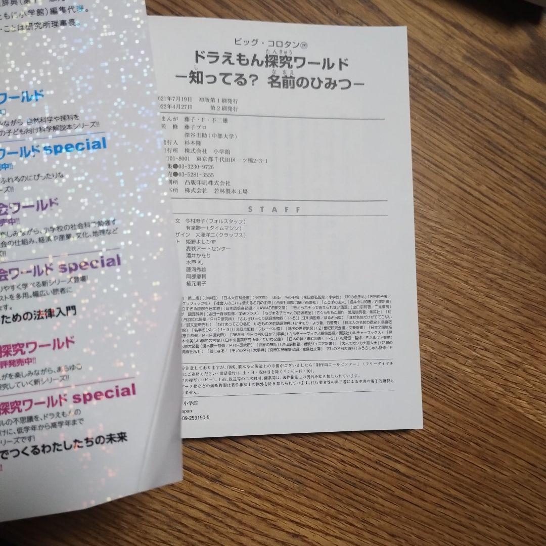 ドラえもん　科学ワールド、探究ワールド計26冊