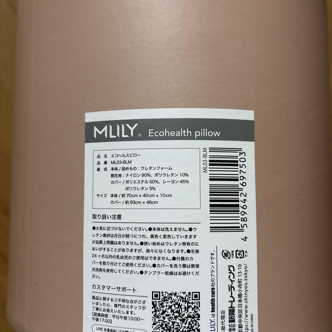 MLILY エムリリー 枕 首肩サポートまくら エコヘルスピロー