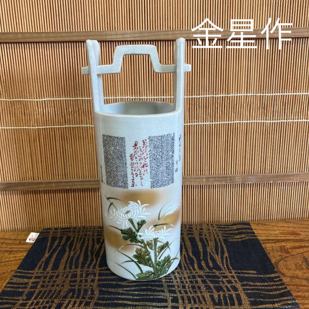 九谷焼　日展作家金星作　細字花器
