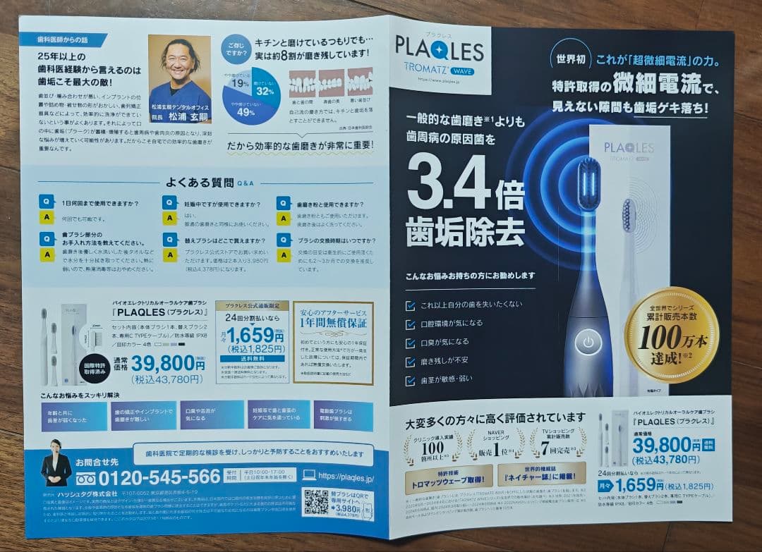 PLAQLES （プラクレス）バイオエレクトリカルオーラルケア歯ブラシ