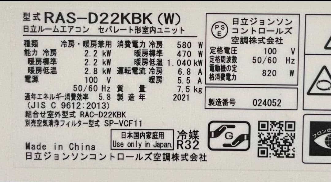 日立白くまくん約6畳用　スマホ連携機能凍結洗浄機能付き2021年製