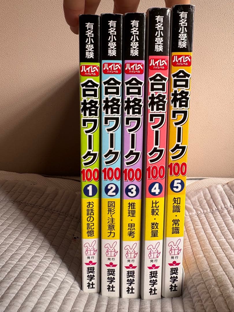 小学校受験　参考書