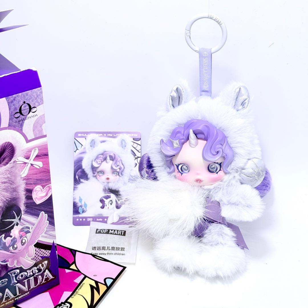 新品未使用 SKULLPANDA x マイリトルポニー　2体　紫　パープル