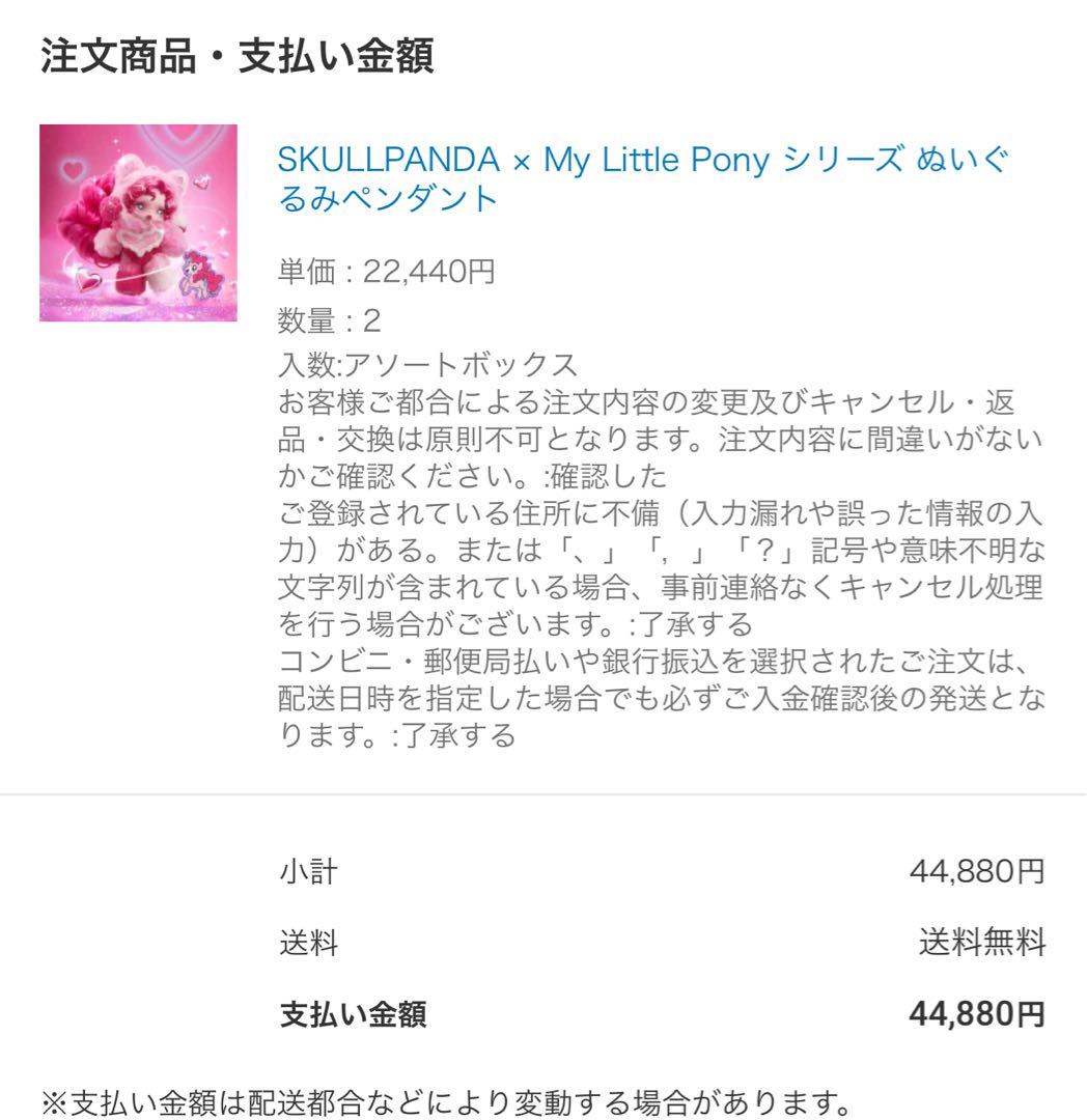 新品未使用 SKULLPANDA x マイリトルポニー　2体　紫　パープル