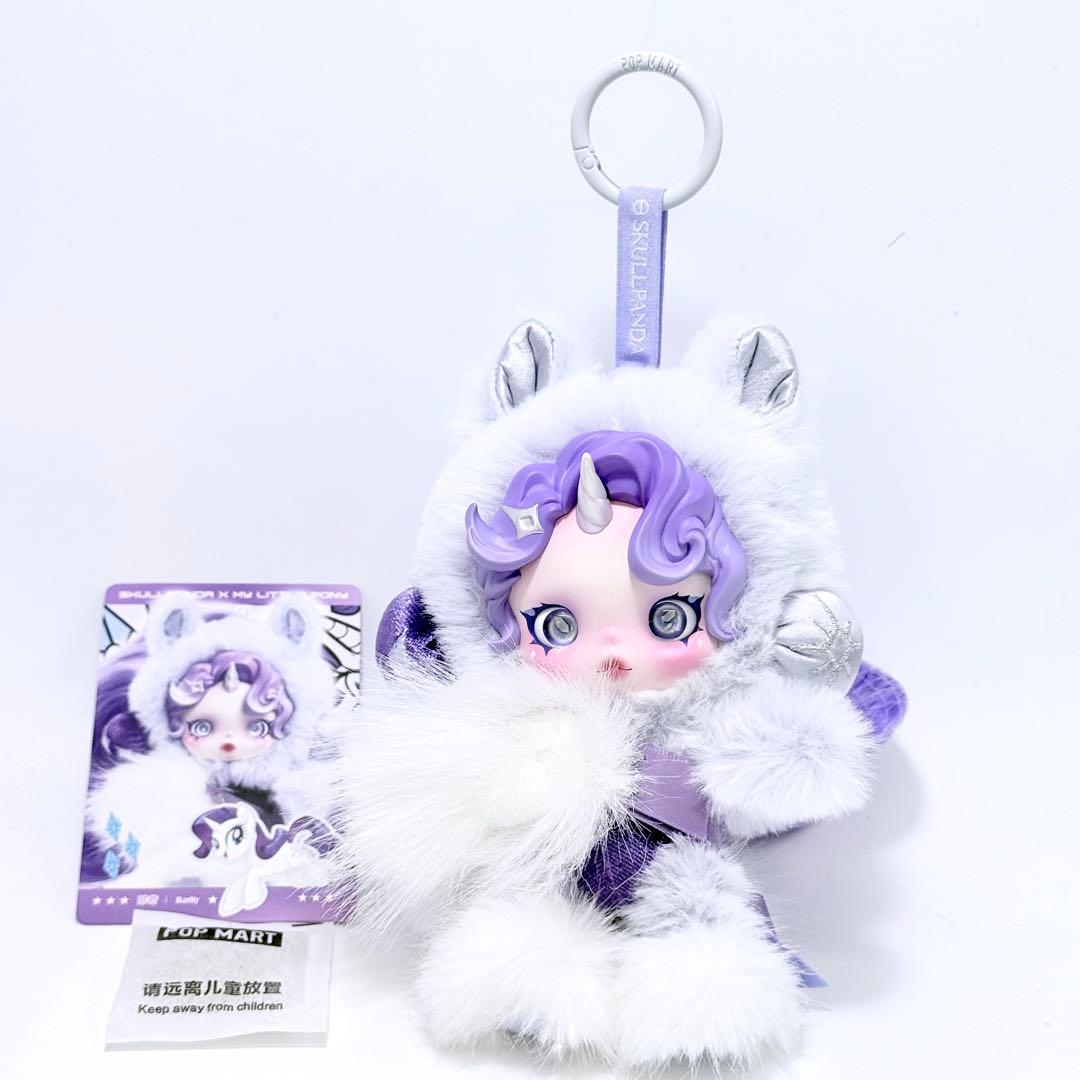 新品未使用 SKULLPANDA x マイリトルポニー　2体　紫　パープル