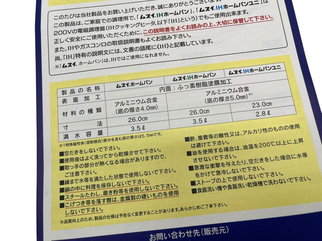 新品 未使用 ムスイ 200V IHホームパンユニ らいと 23cm フライパン