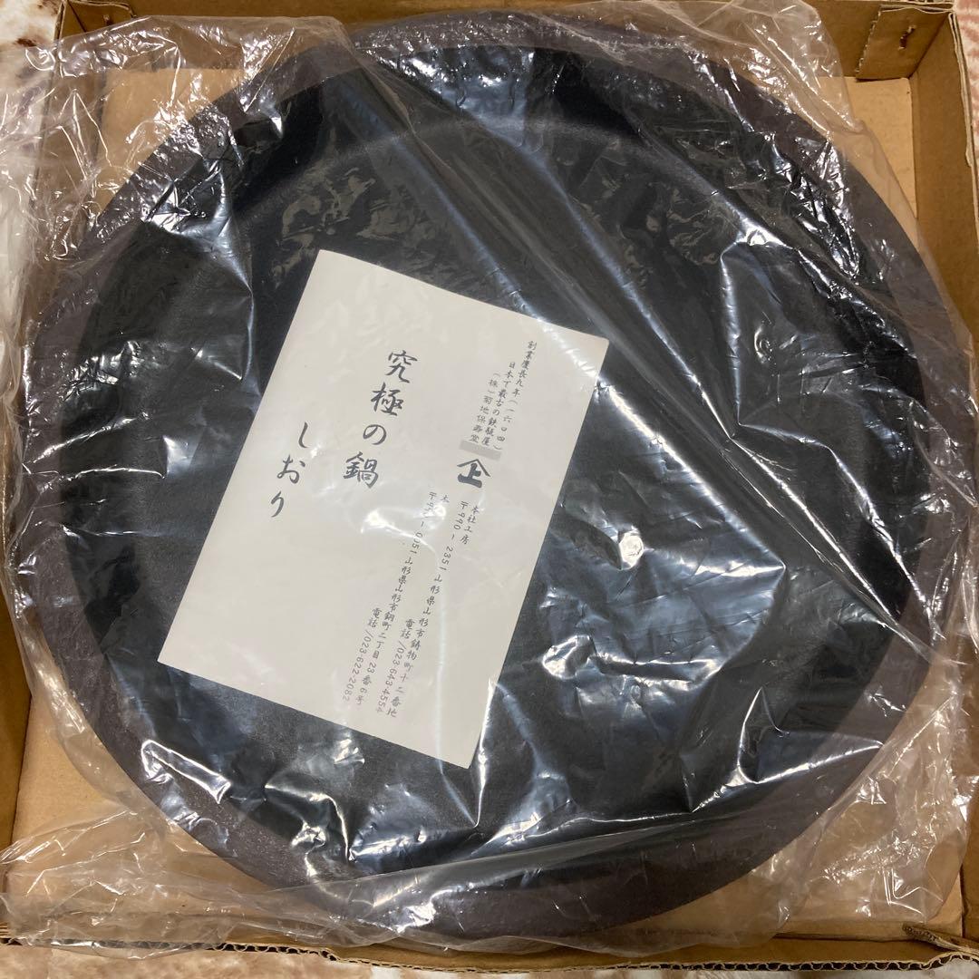 菊地保寿堂　究極の鍋　鉄鍋　鋳物　未使用