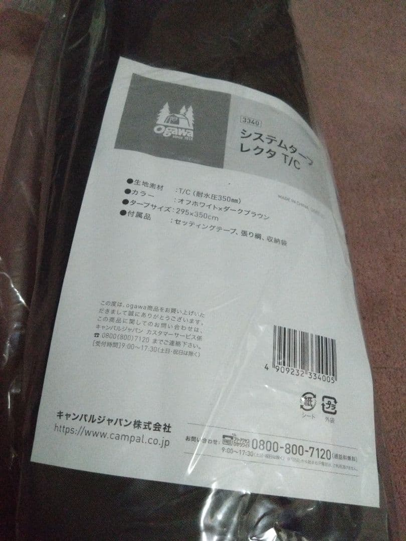 新品未使用★未開封★Ogawaオガワ小川システムタープレクタTC★正規品