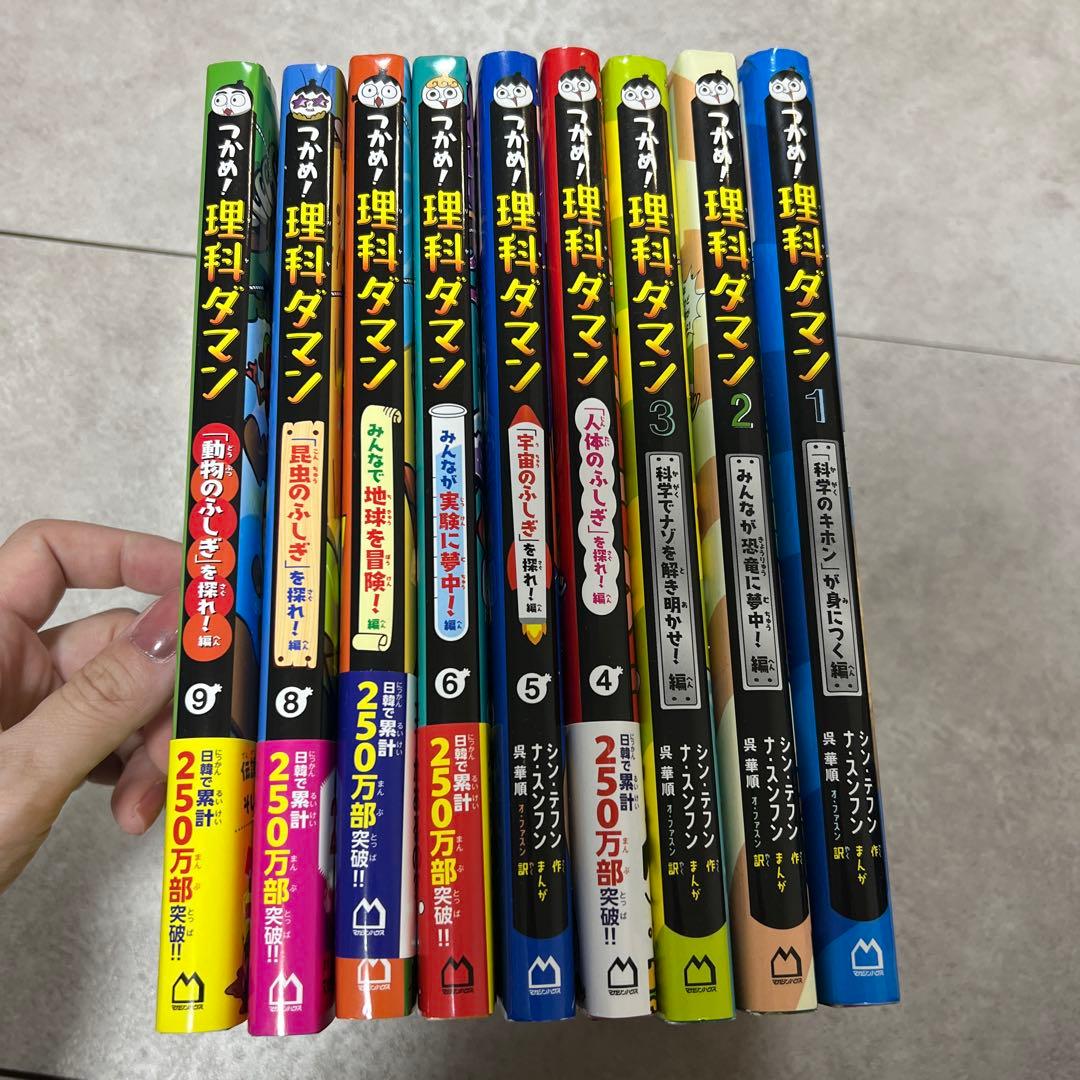 理科ダマン 全9巻セット 1-9
