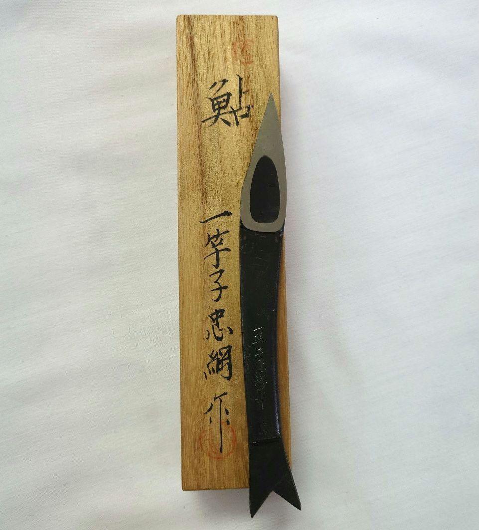 一竿子忠綱　鮎 小刀