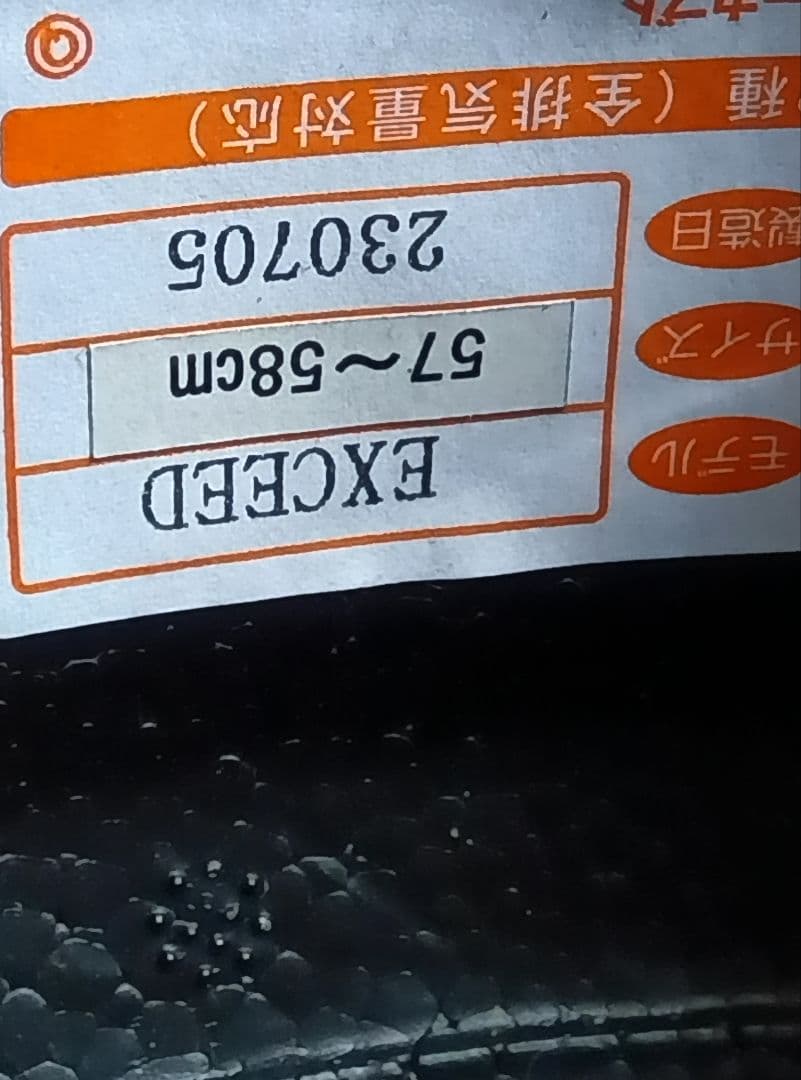 Kabuto カブト EXCEED DARKNESS Mサイズ(57-58)