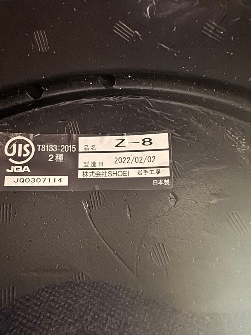 SHOEI Z8 サイズＬマッドブラック