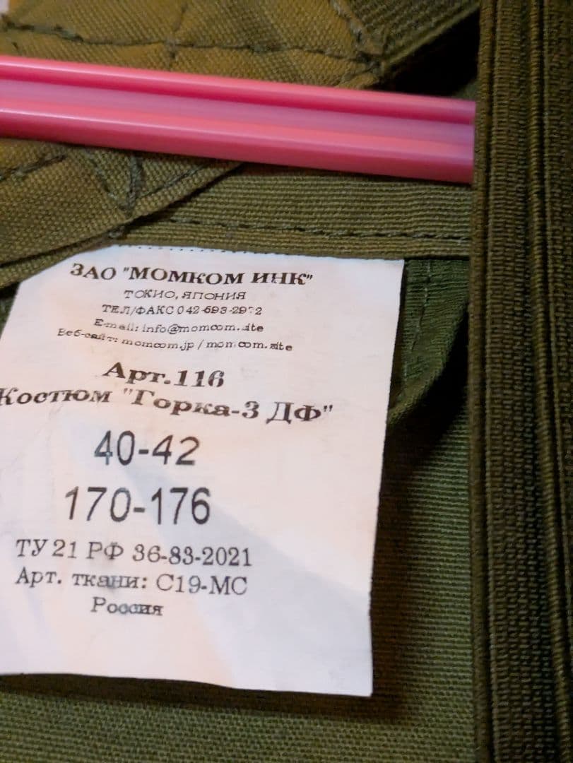 ロシア軍　ゴルカ　セットアップ　迷彩服・戦闘服