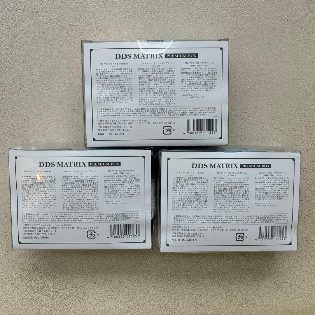 【新品未開封】DDS マトリックスエキス PREMIUM BOX 3個セット