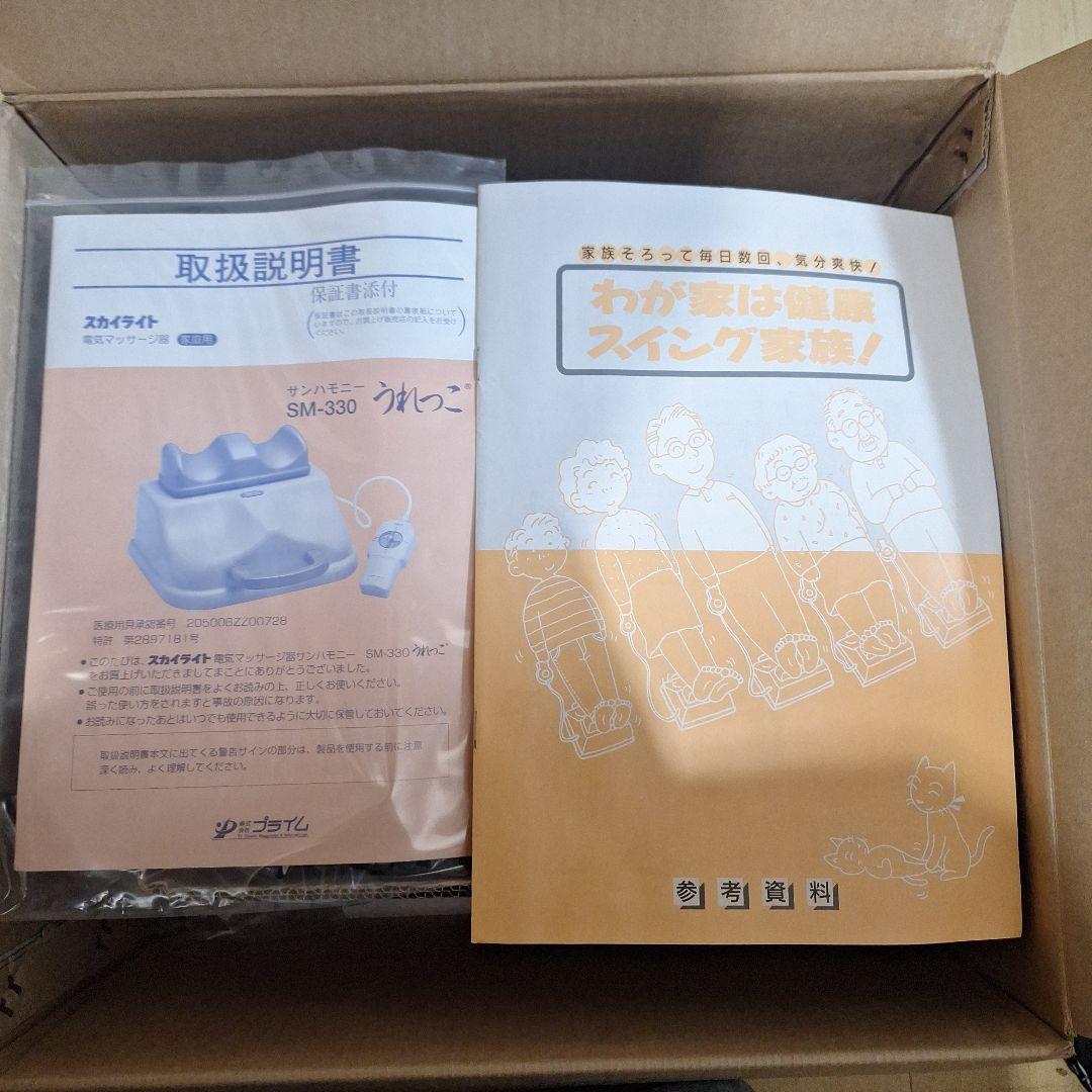 電気マッサージ器うれっこ　金魚運動