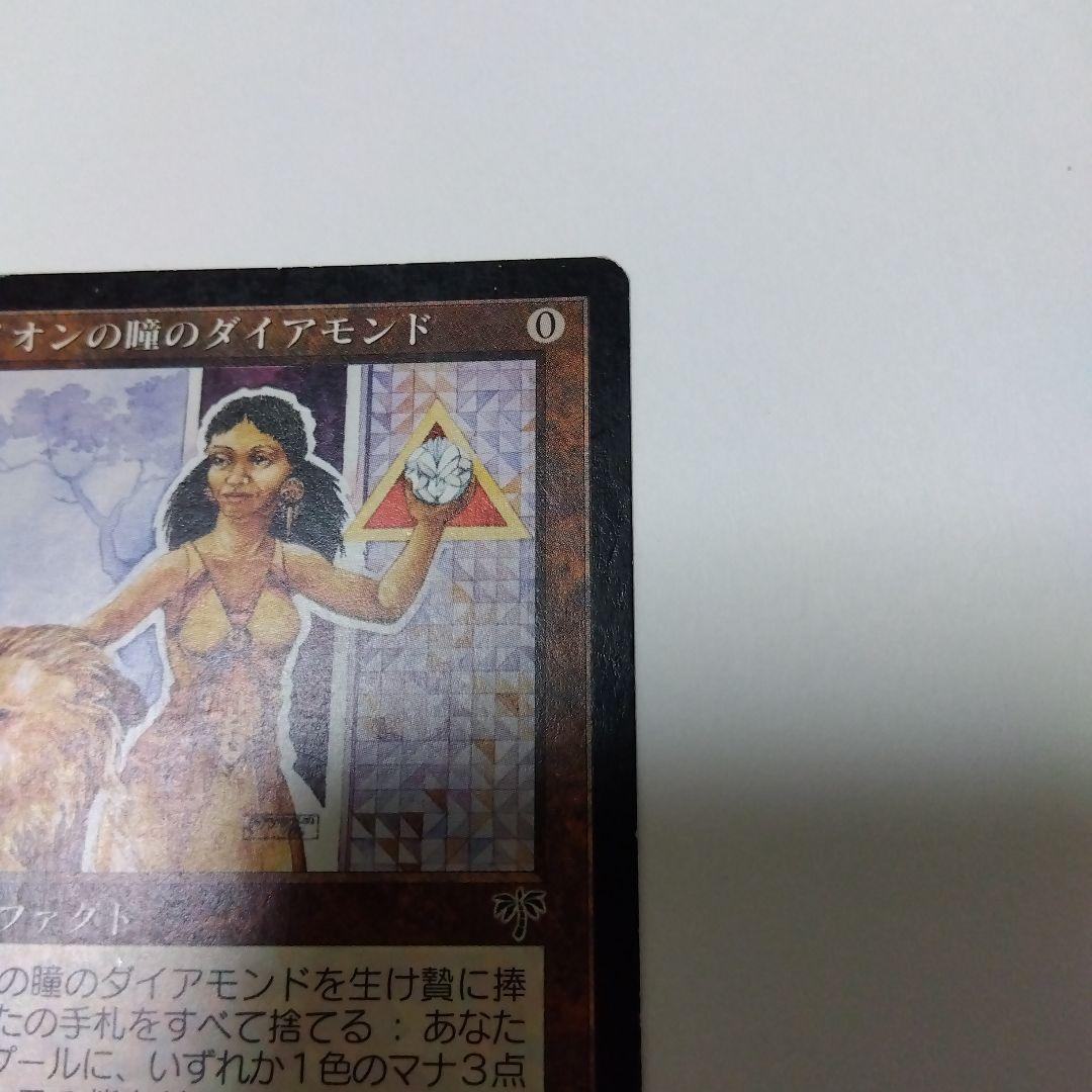 MTG　ライオンの嘶きのダイアモンド