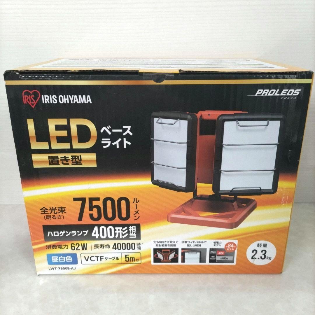 アイリスオーヤマ LEDベースライト 置き型 昼白色 7500ルーメン