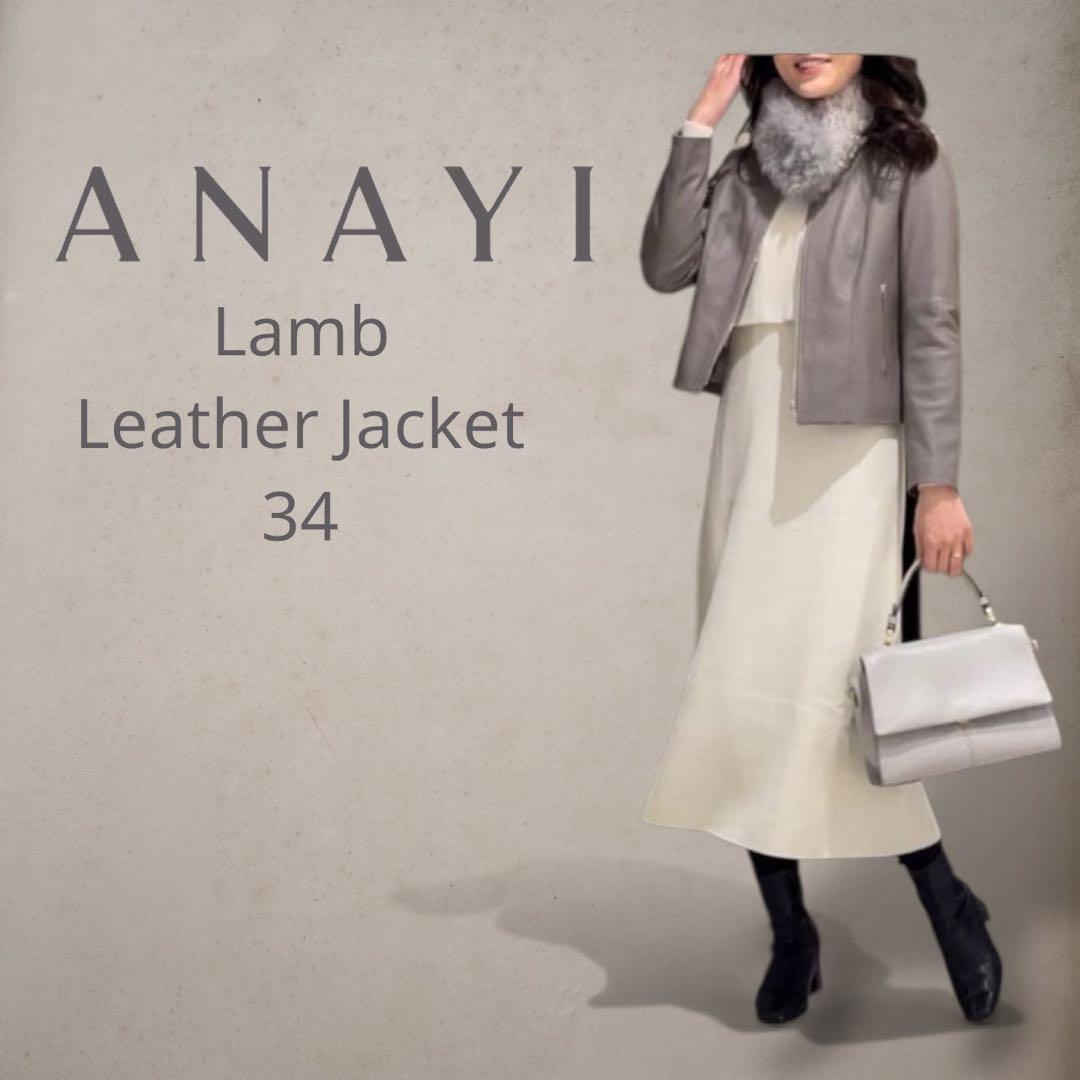 ★美品★ANAYIラムレザージャケット34