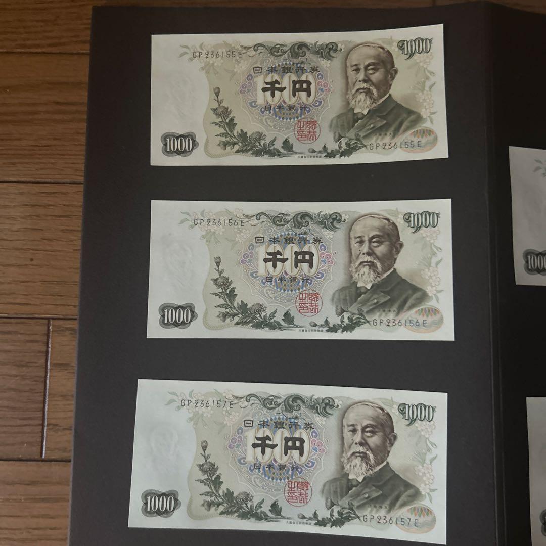新品　旧貨幣 1000円札 5枚セット 連番