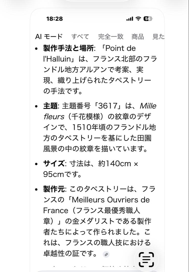 フランス製　フランドル地方のタピストリー　最優秀職人によるレアな織物