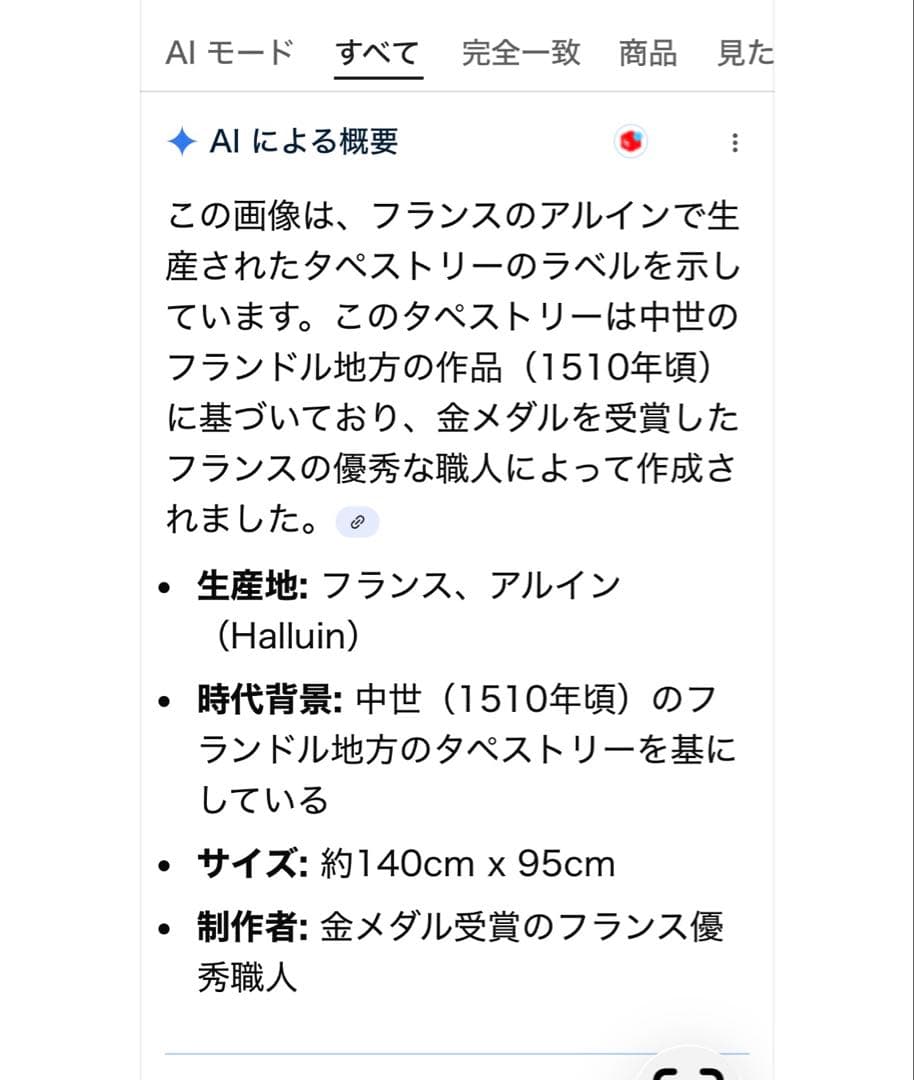 フランス製　フランドル地方のタピストリー　最優秀職人によるレアな織物