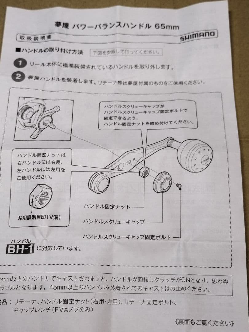 夢屋　パワーバランスハンドル　65mm アルミノブ　SHIMANO シマノ