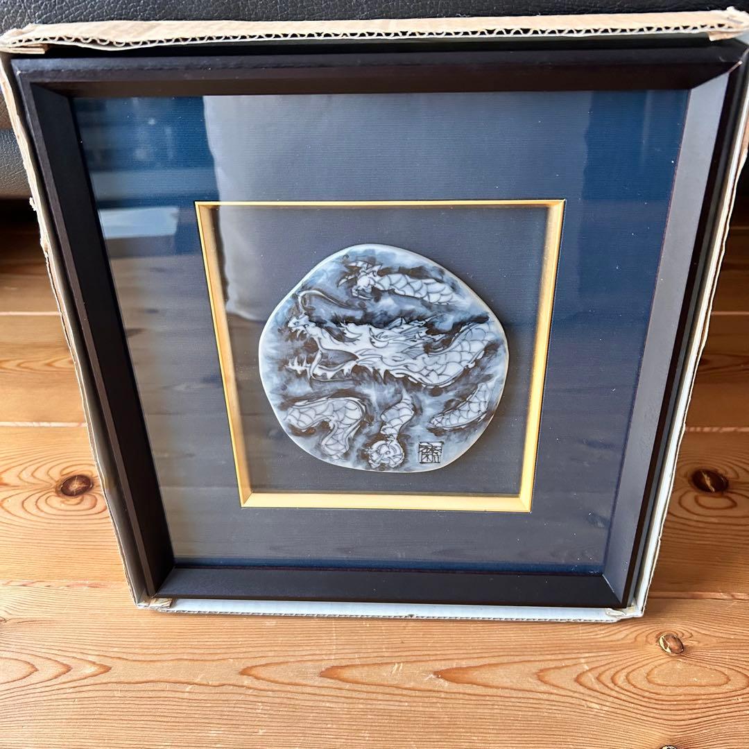 京焼清水焼 村田幸之介(六齋窯) 作　龍の陶額