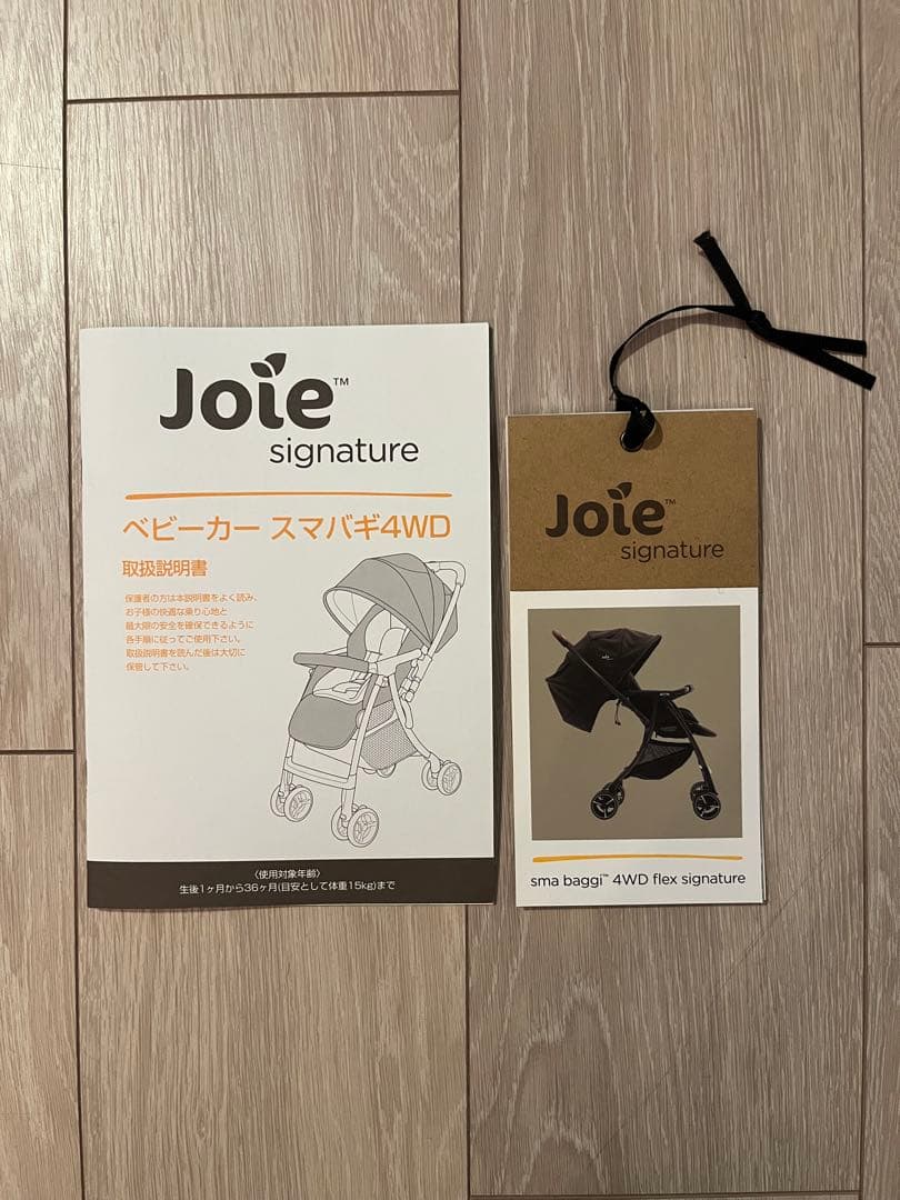 美品☆ Joie ベビーカー スマバギ4WD（シグネチャー）