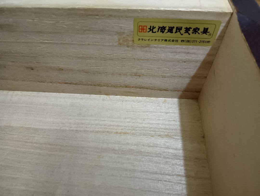 北海道民芸家具　整理箪笥　6段チェスト
